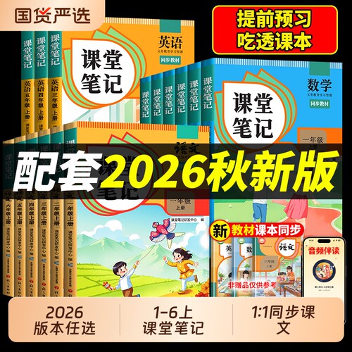 同步新教材1-6年级上册语数英