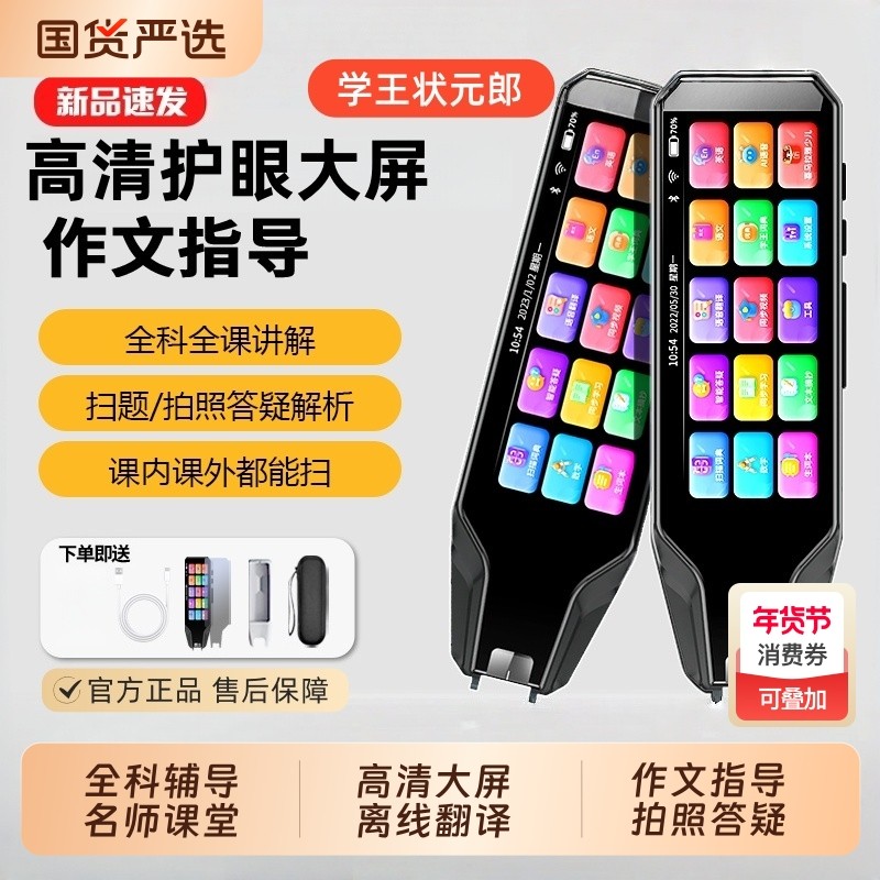 英语扫描翻译笔点读笔小初高中生离线词典笔解题全科视频作文批改学生智能学习全科单词扫读词典笔翻译通用,文具电教/文化用品/商务用品,点读笔/扫读笔/扫学笔,淘宝优惠券,粉丝福利购,淘宝优惠卷