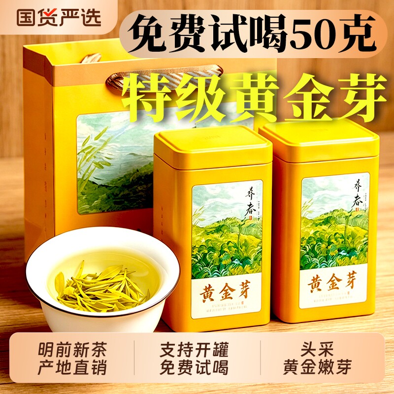 正宗黄金芽茶叶2026年新茶口粮安吉茶树白茶绿茶250g礼盒明前