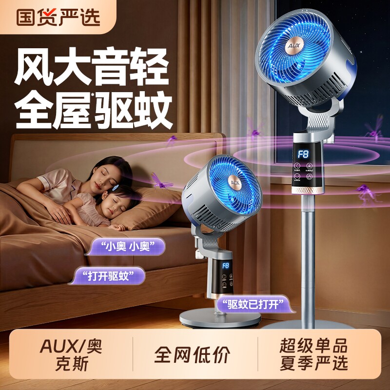 奥克斯空气循环扇2026新款家用电风扇大风力静音落地扇卧室摇头扇