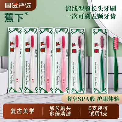 蕉下牙刷U型长刷头中软毛长高档宽头护龈清洁家庭装舌苔长头加长