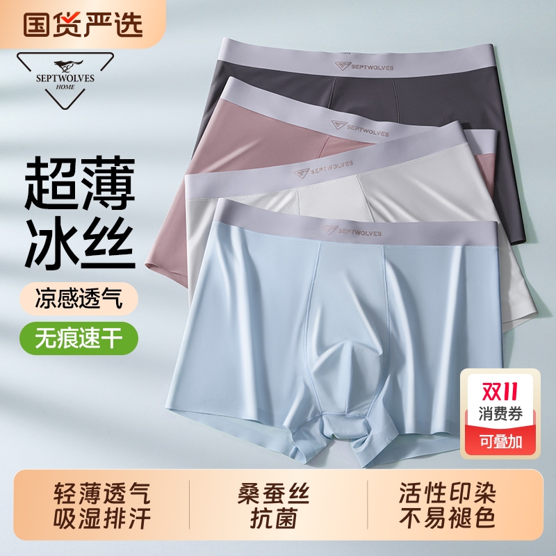 七匹狼男士内裤冰丝超薄无痕透气
