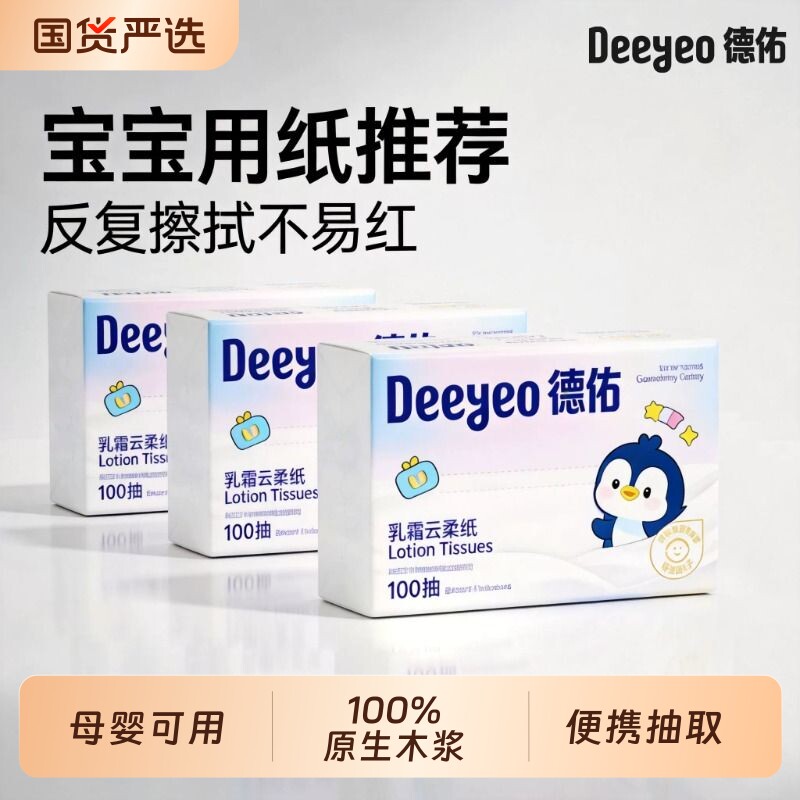德佑乳霜纸云柔巾柔纸巾抽纸婴儿图片