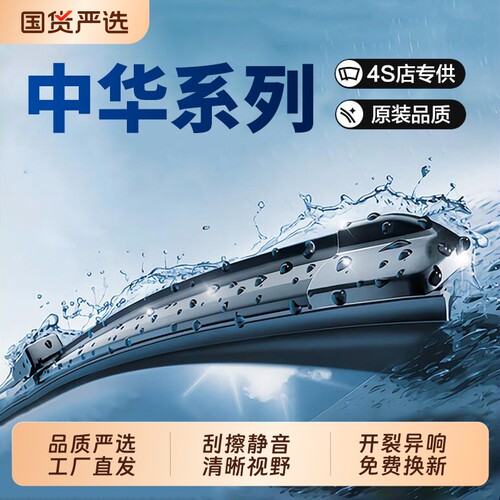 无骨雨刮器雨刮片雨刷适配中华V3/V5/V7/H330/H230 H530骏捷FRV等