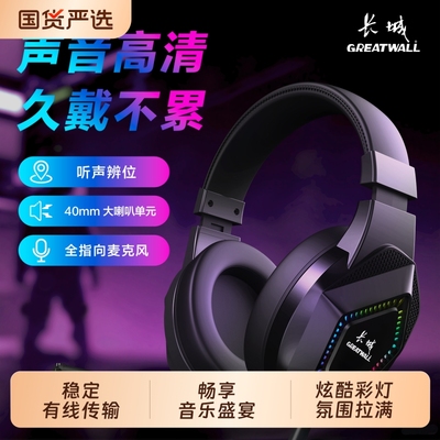 长城有线电竞耳机|超2000次加购