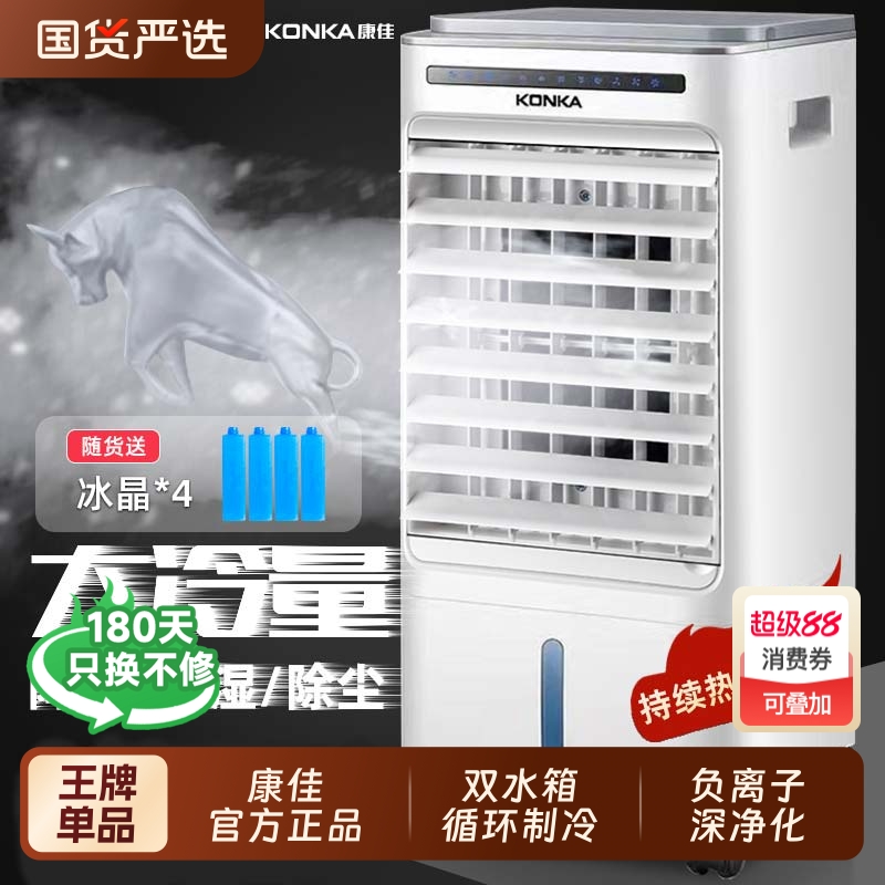 康佳2025年新款制冷空调扇冷风机