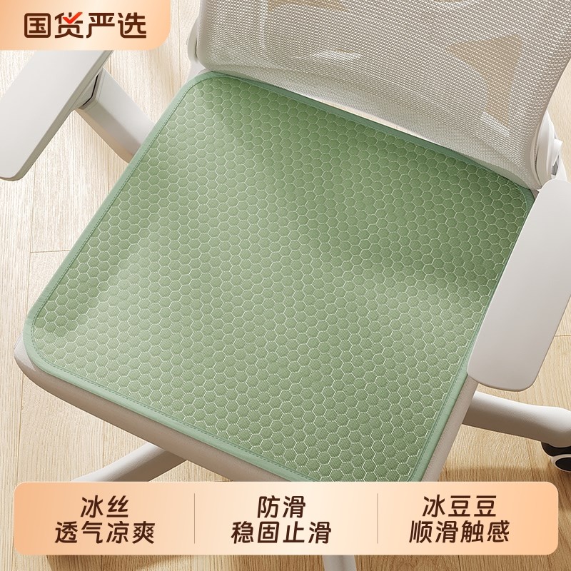 冰丝坐垫椅子椅垫凉席办公室久坐椅垫学生凳子垫子屁垫软加厚夏季