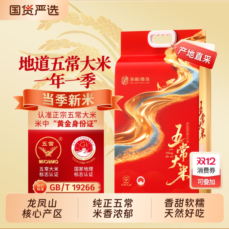 五常稻花香大米10斤装一级米