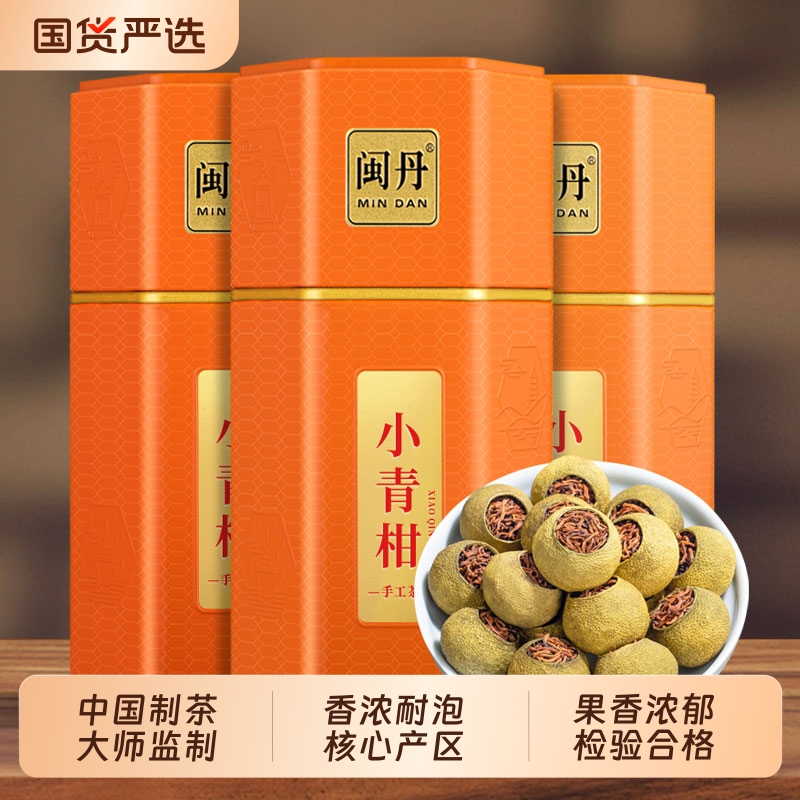 章茶师小青柑普洱熟茶15年陈皮普洱茶熟茶小青桔茶叶柑普茶500g