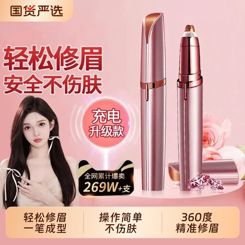 【佳琦推荐】懒人专用电动修眉刀图片