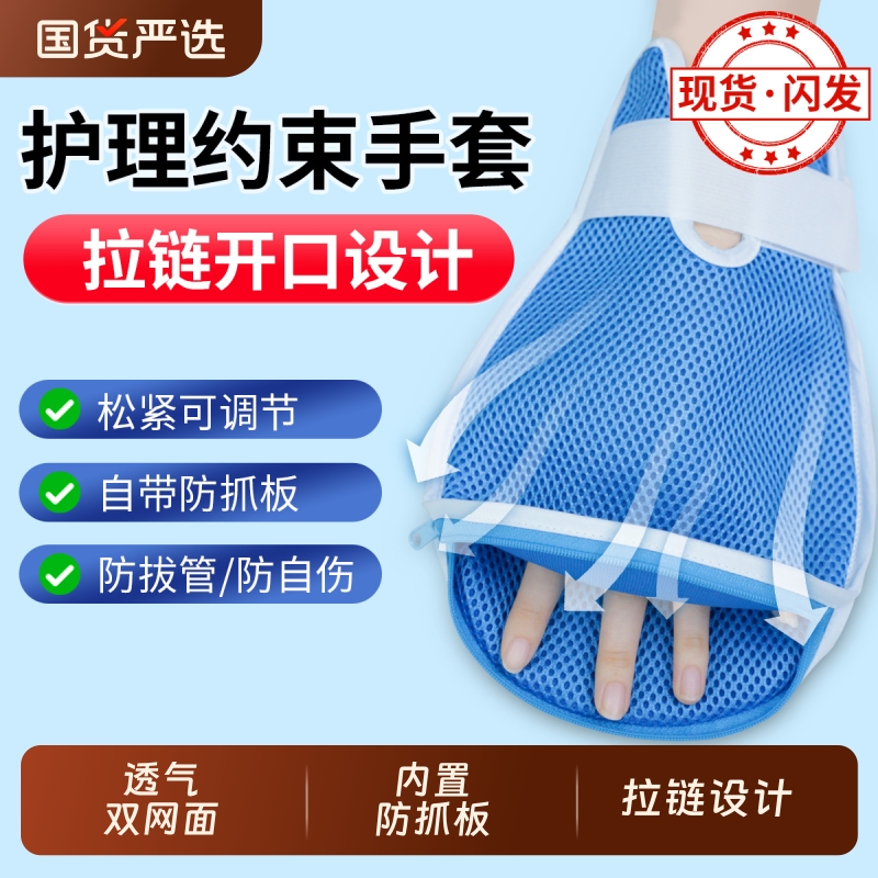 鼎度医用约束手套老人卧床防抓挠乒乓球防拔管防自伤透气约束带