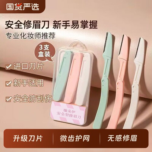 修眉刀女士专用安全型刮眉毛刀神器套装黑美容院化妆折叠专业弯月