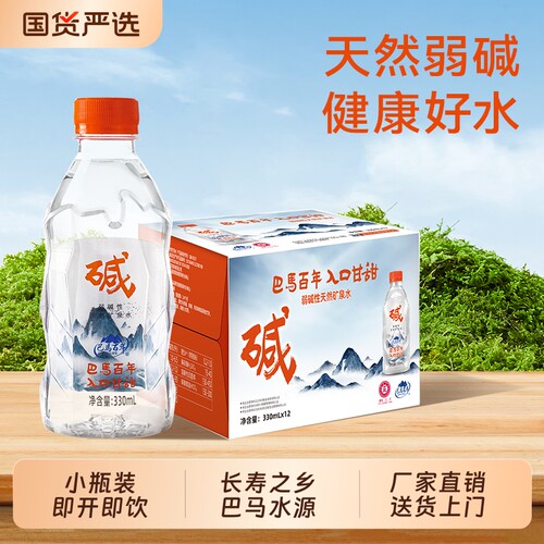 山姆厂家直销巴马百年弱碱性天然矿泉水含锶型巴马小瓶饮用水上门