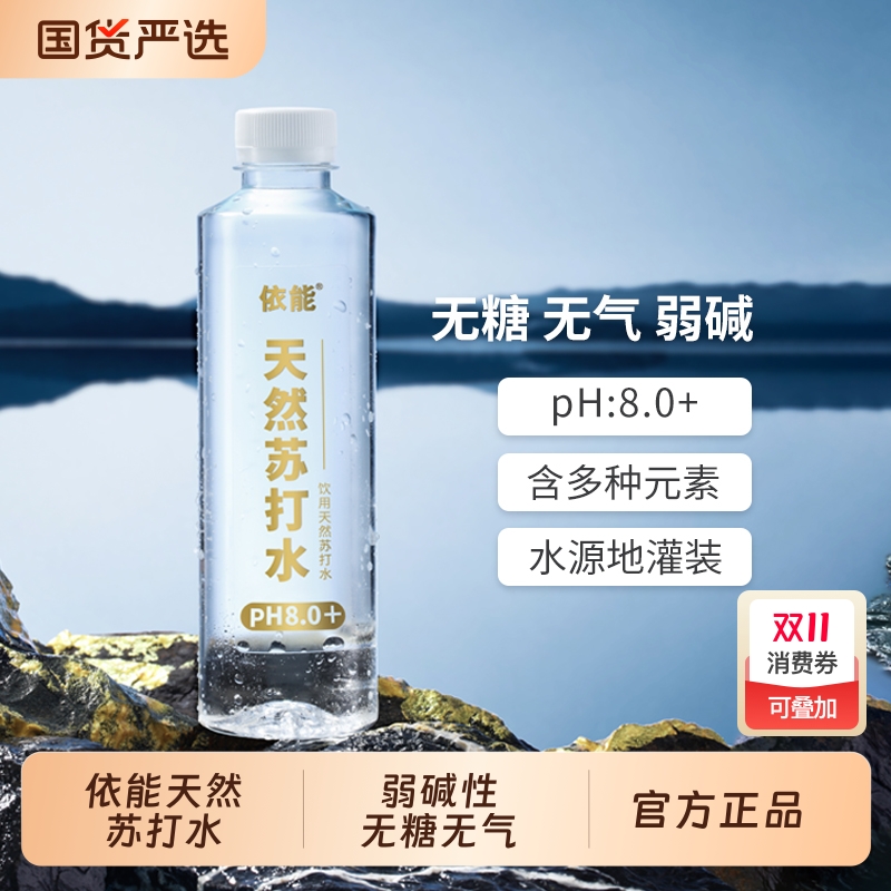依能天然苏打水饮用水弱碱性400ml*15瓶pH值8.0±无糖无气无添加