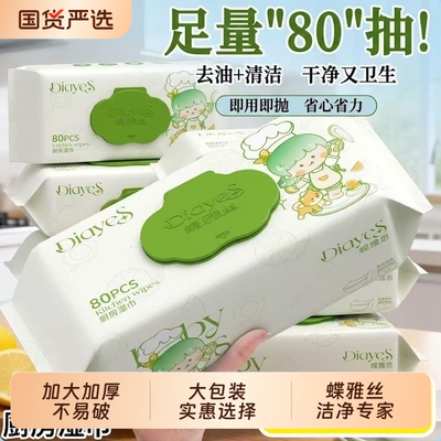 蝶雅丝厨房湿巾去油去污家用油烟机清洁强力去油污加大加厚80抽