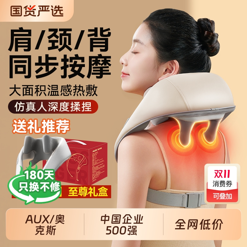 奥克斯颈椎按摩器肩颈揉捏仪礼物