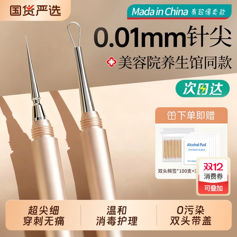 超尖细扭盖粉刺针黑头针美容院专用套装挑挤痘痘工具刮闭口暗疮针