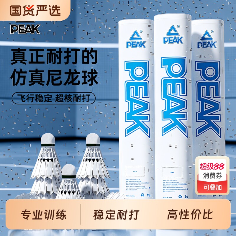 PEAK/匹克羽毛球尼龙正品超耐打室内外专业训练比赛塑料不易打烂