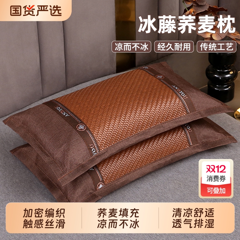 南极人夏季凉枕荞麦冰藤枕芯一对成人护颈椎助睡眠专用竹枕整头