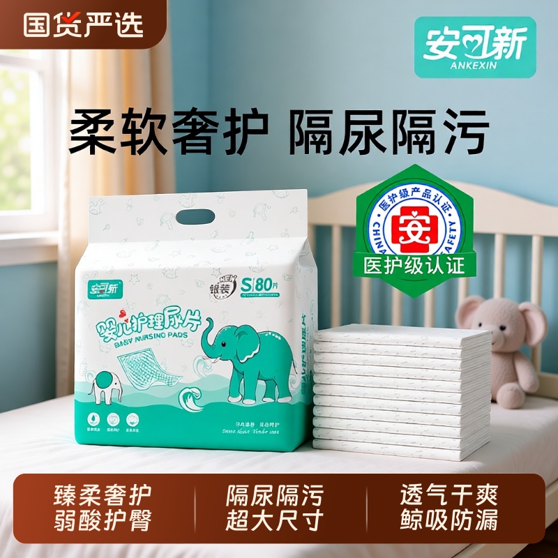 透气婴儿隔尿垫|医护级认证