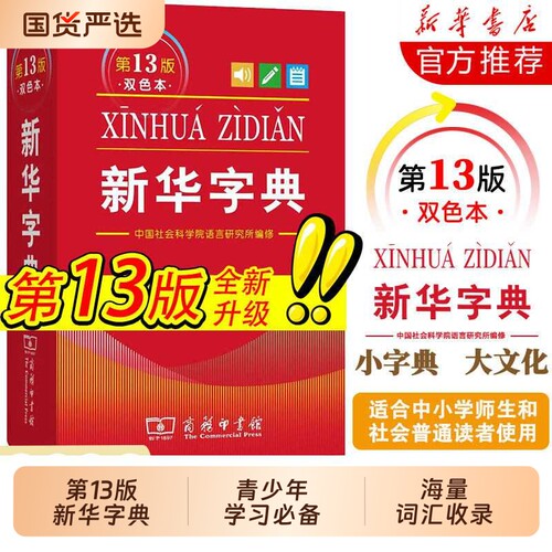 新华词典第4版商务印书馆