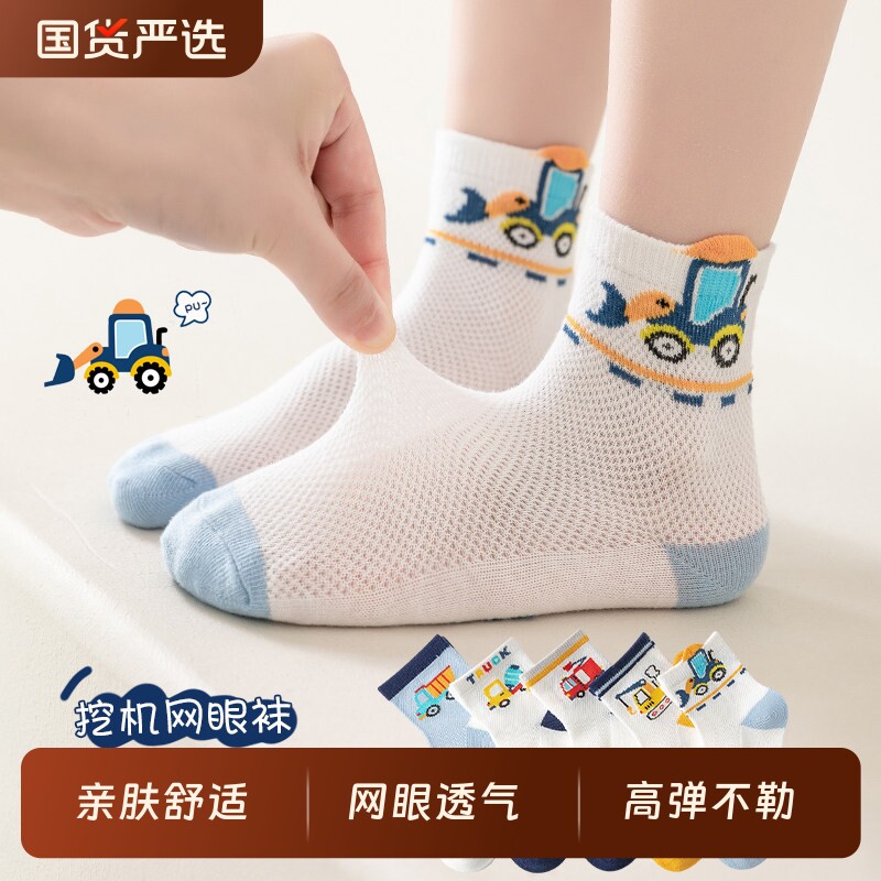儿童袜子春夏季薄款网眼棉袜男女童宝宝中筒袜夏天卡通挖土机短袜