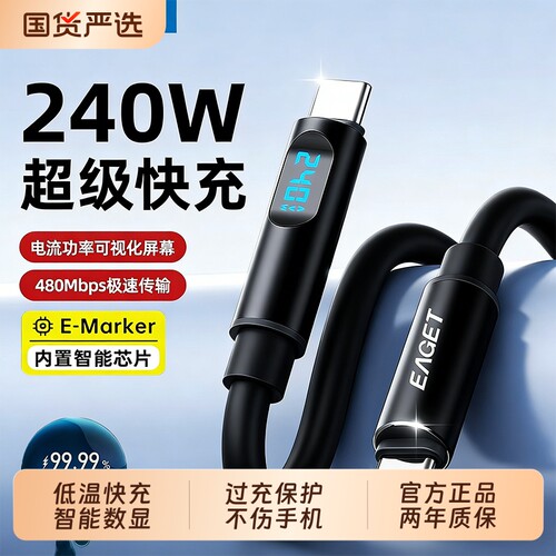 【国家3C认证】忆捷Type-C数据线240W超级快充低温充电器线适用苹果安卓通用手机软胶1.8米车载线
