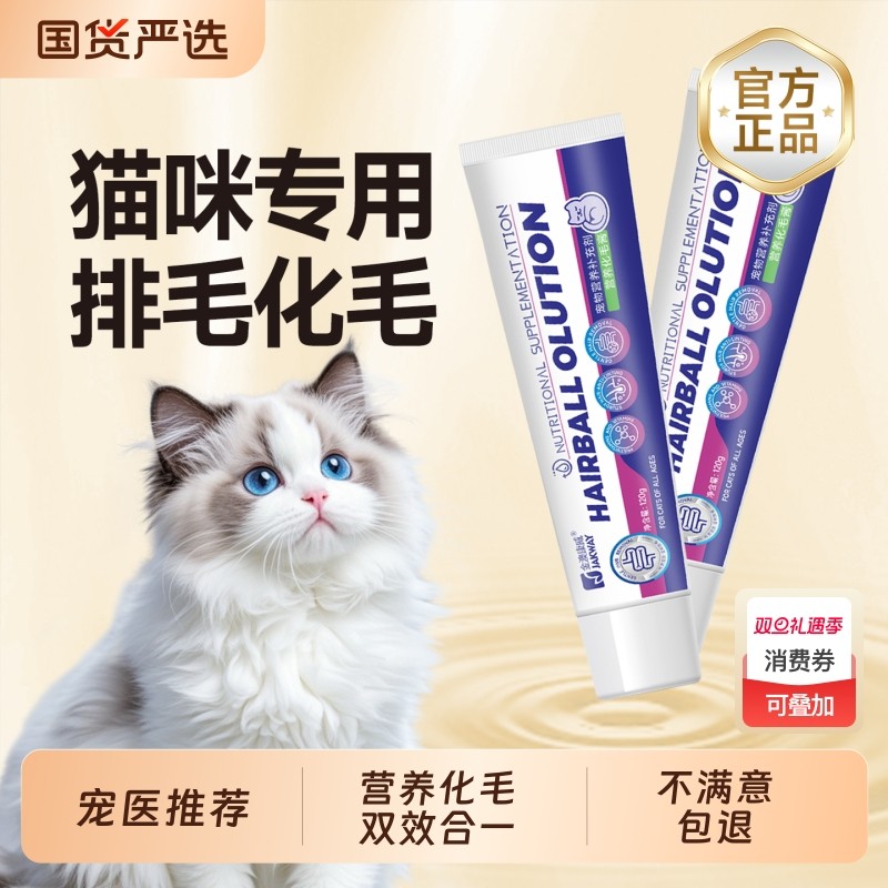 化毛膏猫咪专用旗舰店鱼油营养膏排毛调理肠胃猫草片化毛球片120g