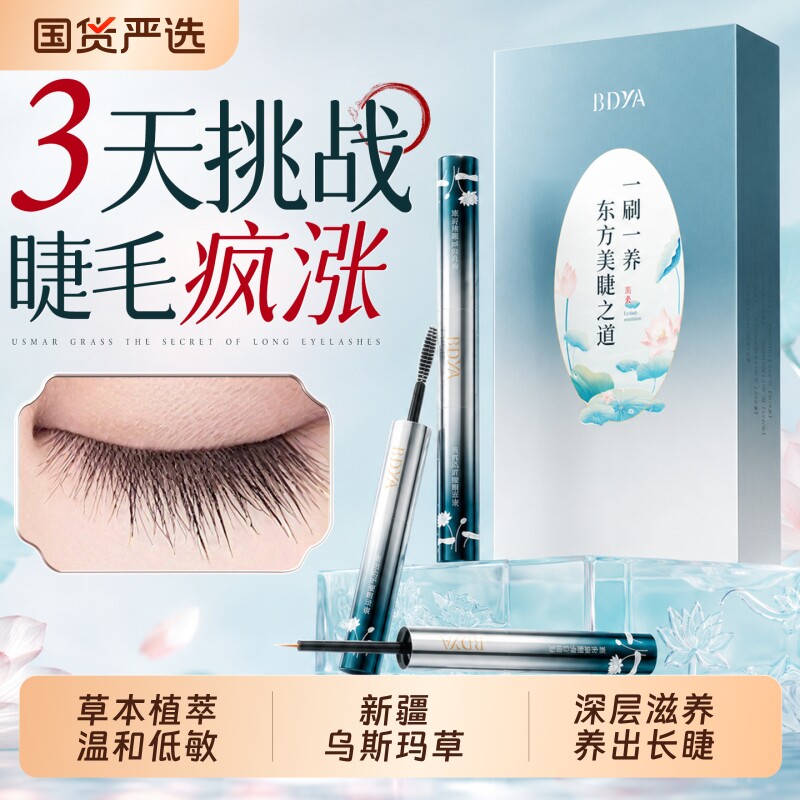 眼睫毛增长液眉毛营养生长滋养浓密纤长睫毛膏官方旗舰店正品男女