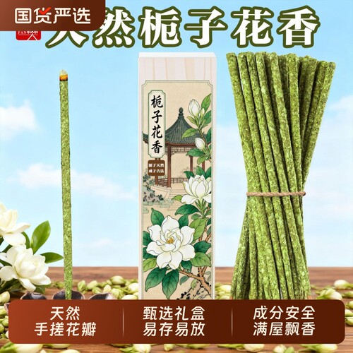 壹樊栀子花香天然花瓣熏香