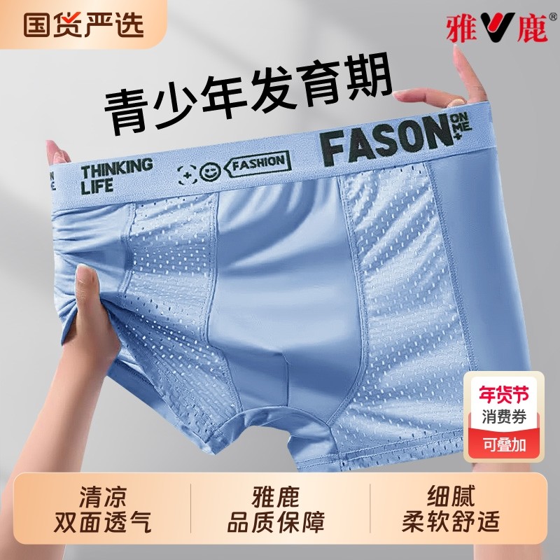 雅鹿男生冰丝男士内裤加肥加大码2025新款300斤四平角短裤头囊袋,女士内衣/男士内衣/家居服,男平角内裤,淘宝优惠券,粉丝福利购,淘宝优惠卷