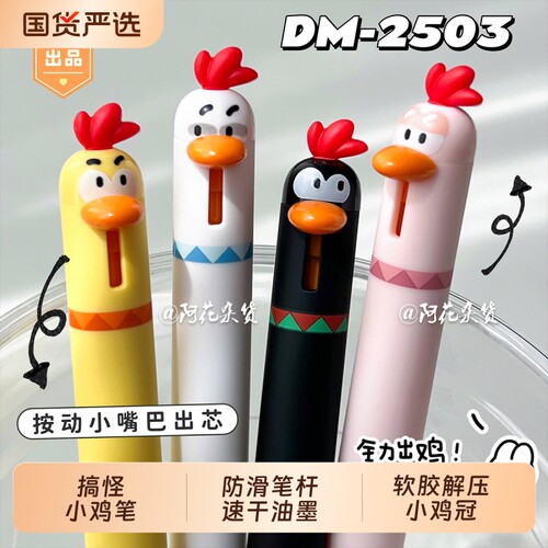 东米萌宠小鸡笔按动中性笔速干