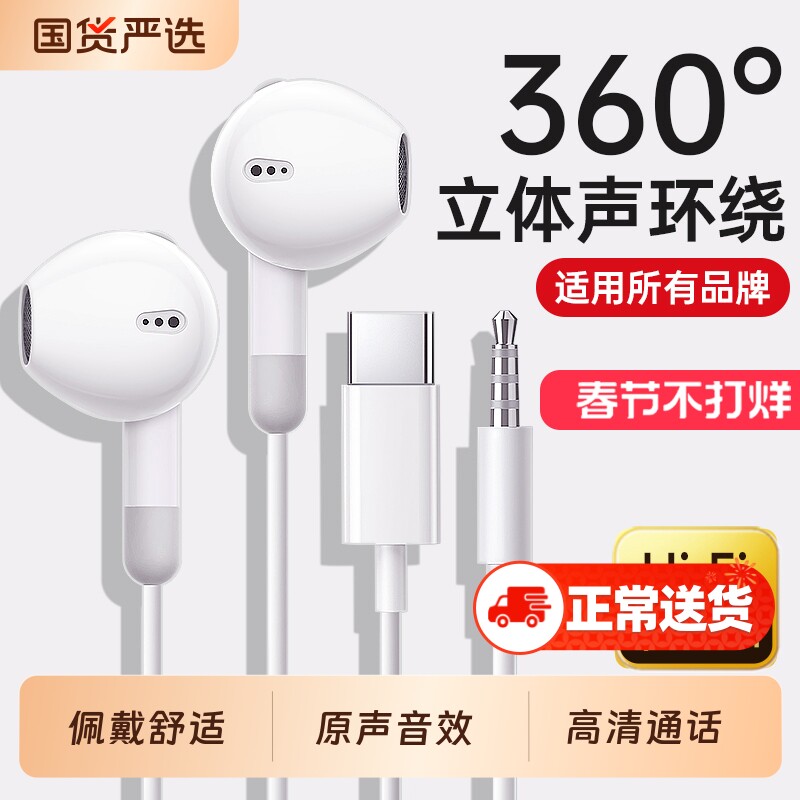 入耳式有线耳机type-c接口圆孔适用于苹果vivo华为oppo