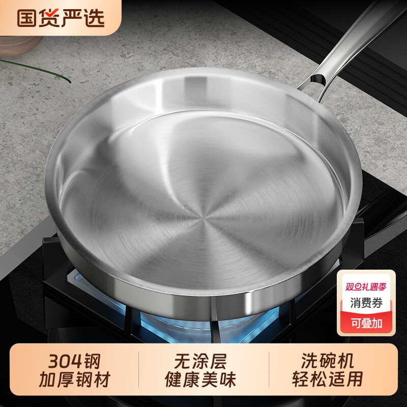 加厚煎锅304不锈钢平底锅家用无涂层宝宝辅食锅迷你煎蛋炒锅不粘