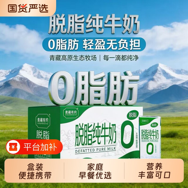 纯牛奶青藏有约3.2g脱脂200ml*10盒整箱独立包装优选早餐