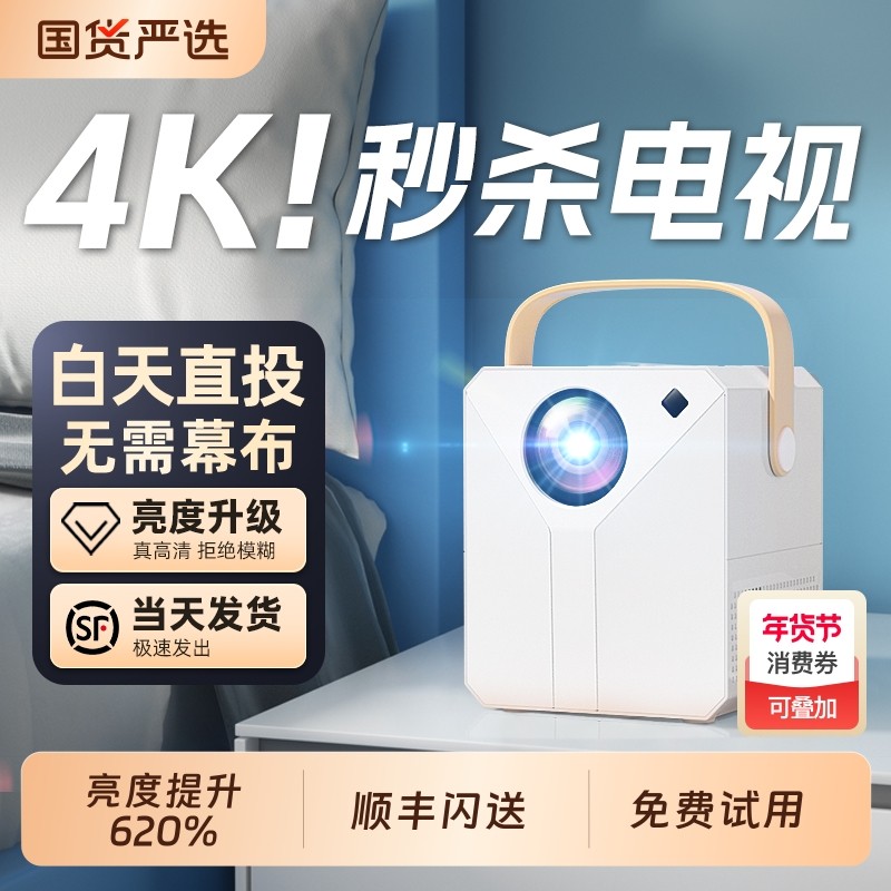 【千元配置】新款4K投影仪家用超高清卧室投墙智能影院手机投屏办公小型学生宿舍无需幕布家庭迷你投影机电视