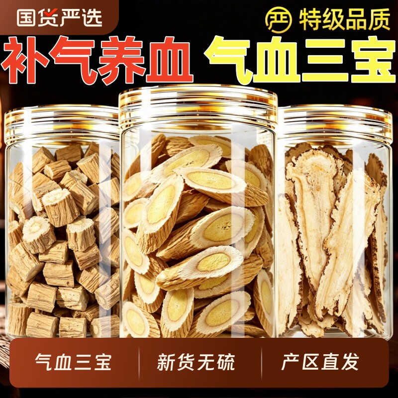 黄芪当归党参组合装搭补气养血茶中药材四宝茶官方旗舰店气血麦冬