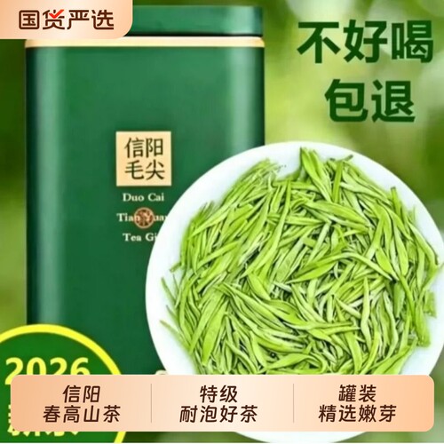 信阳毛尖茶叶绿茶2026新茶正宗明前特级嫩芽尖浓香型毛尖耐泡炒青