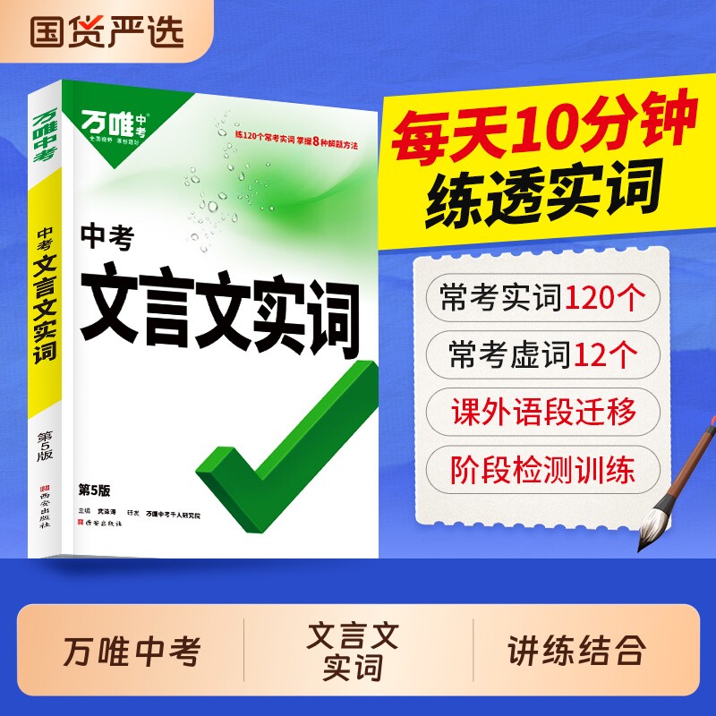 万唯文言文专项训练|万人加购图片