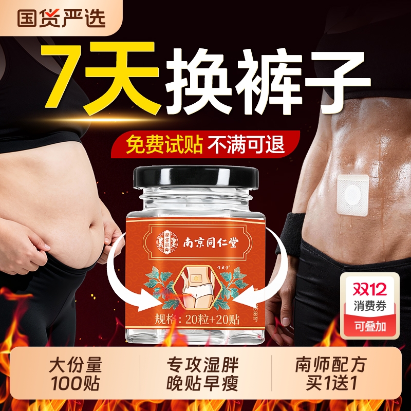 爆卖20W+】祛湿胖肚脐贴100贴