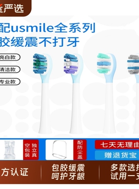 物萃适配usmile电动牙刷头p10pro替换头y10/y1s/p1/u3s/Y4/u2s/p4