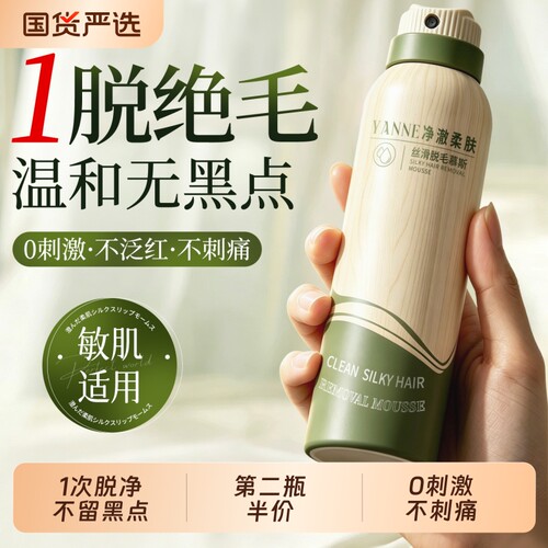 药监局认证I温和脱毛膏告别生长