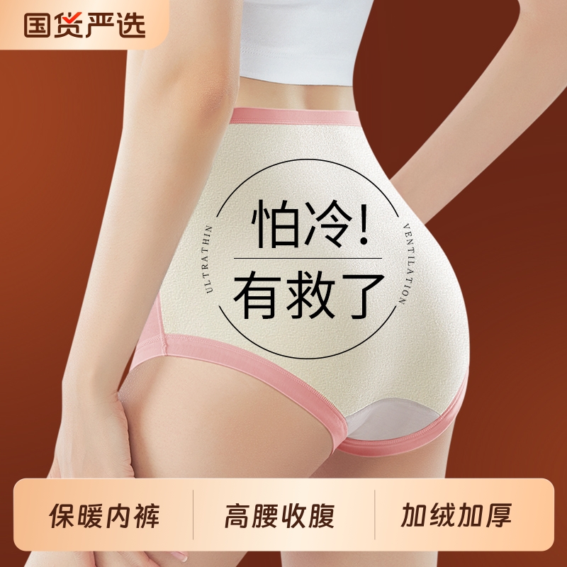 保暖内裤寻棉记加绒加厚