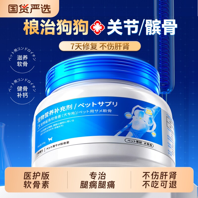 氨糖鲨鱼软骨素狗狗专用健骨补钙片修复软骨关节炎宠物大中小犬用