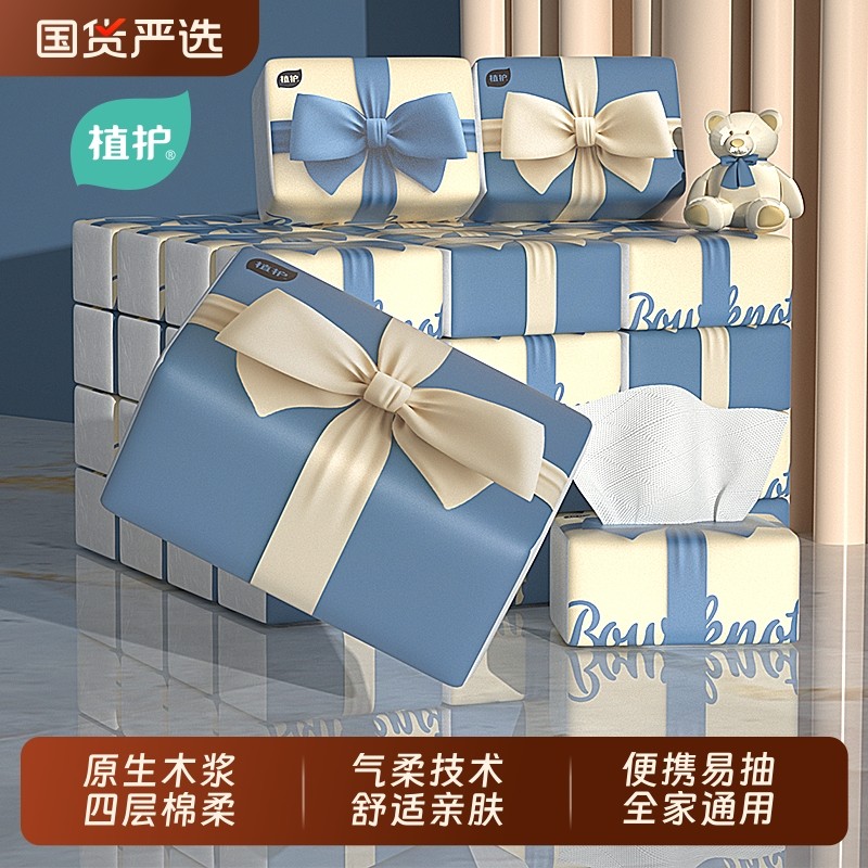 植护大包纸巾蝴蝶结抽纸家用整箱批厕纸餐巾纸擦手卫生纸抽取式