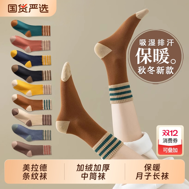 秋冬加绒加厚中筒袜美拉德毛圈袜