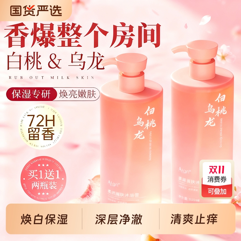 全网爆卖100w+！白桃沐浴露第1名