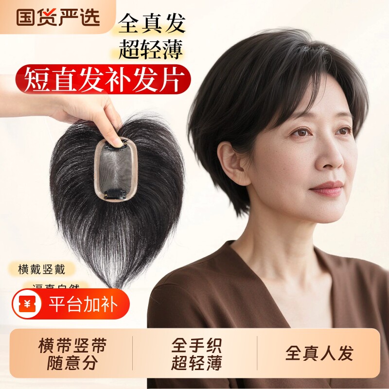 短发假发片头顶遮白发补发片女轻薄款蓬松自然隐形全真发女刘海