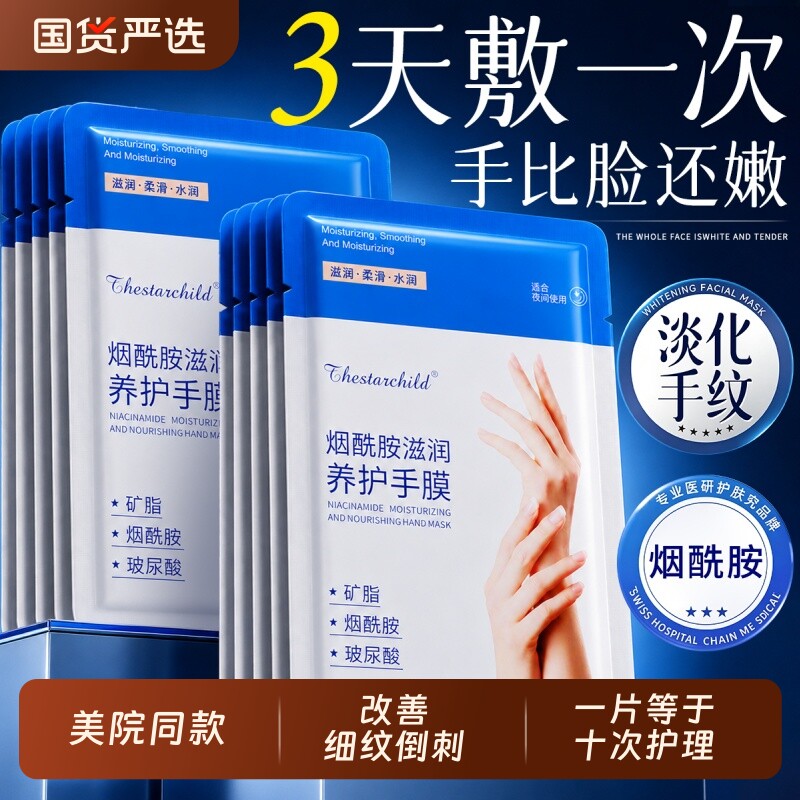[16包32片]烟酰胺手膜补水保湿