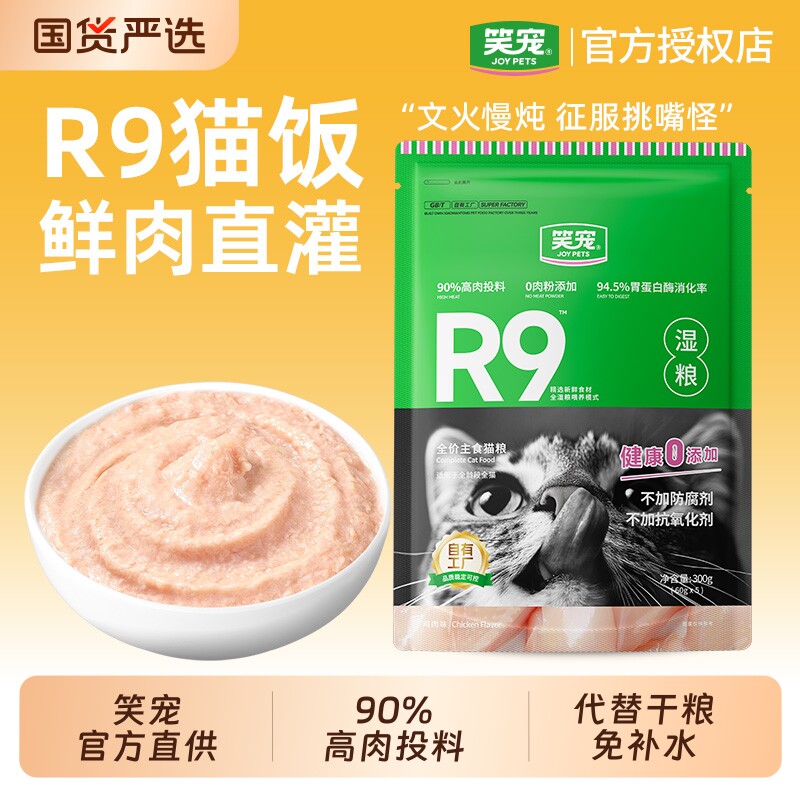 笑宠湿粮猫饭幼猫老年猫全价营养主食罐头猫咪主食餐包猫粮分装盒